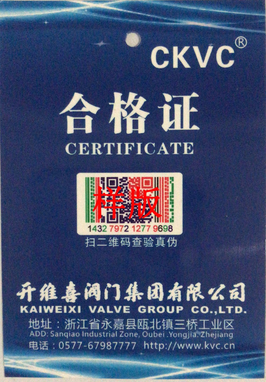 開維喜閥門 開維喜閥門